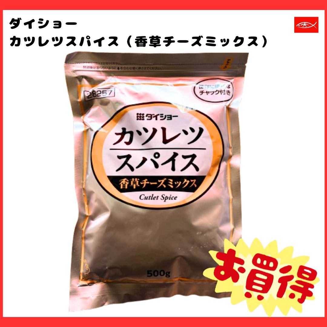 【お買得品・在庫処分】ダイショー　カツレツスパイス（香草チーズミックス）