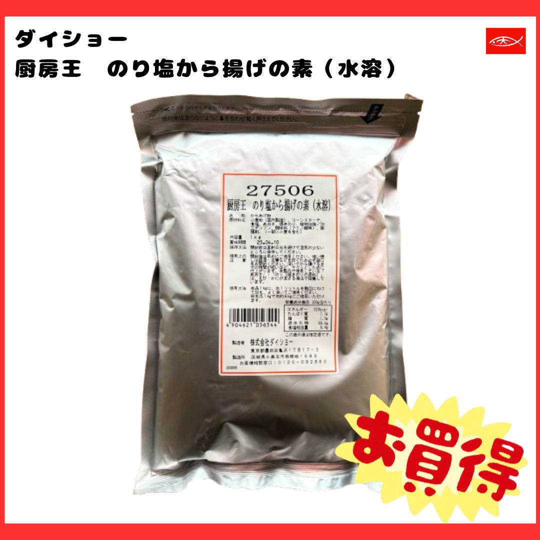 【お買得品・在庫処分】ダイショー　厨房王　のり塩から揚げの素（水溶）