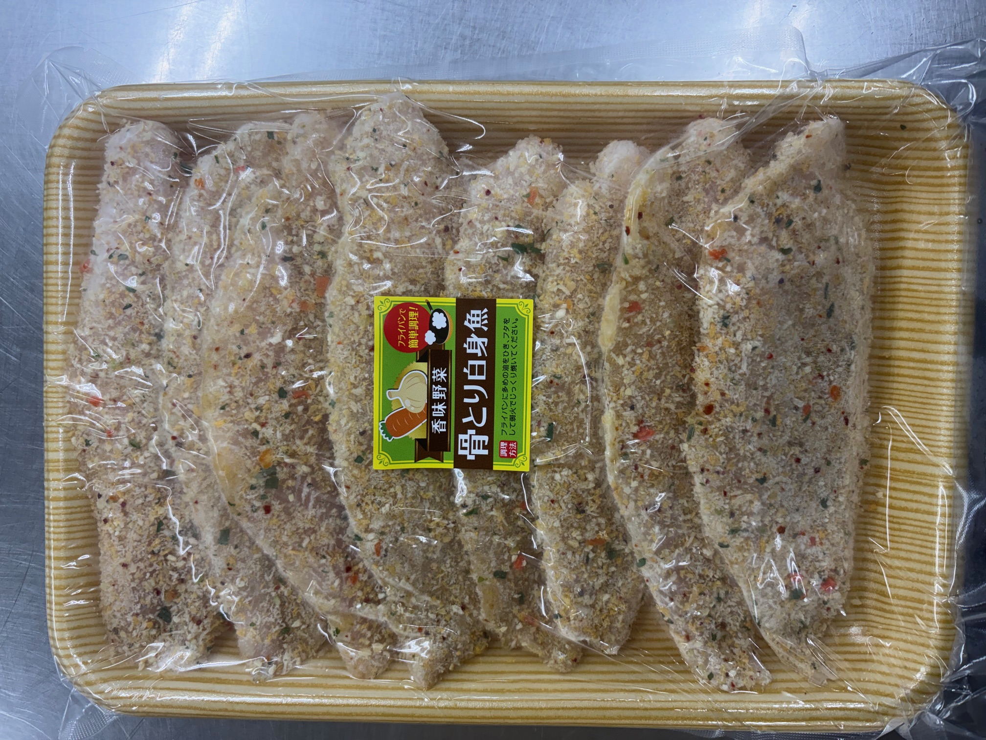 骨取り白身魚《香味野菜》8枚