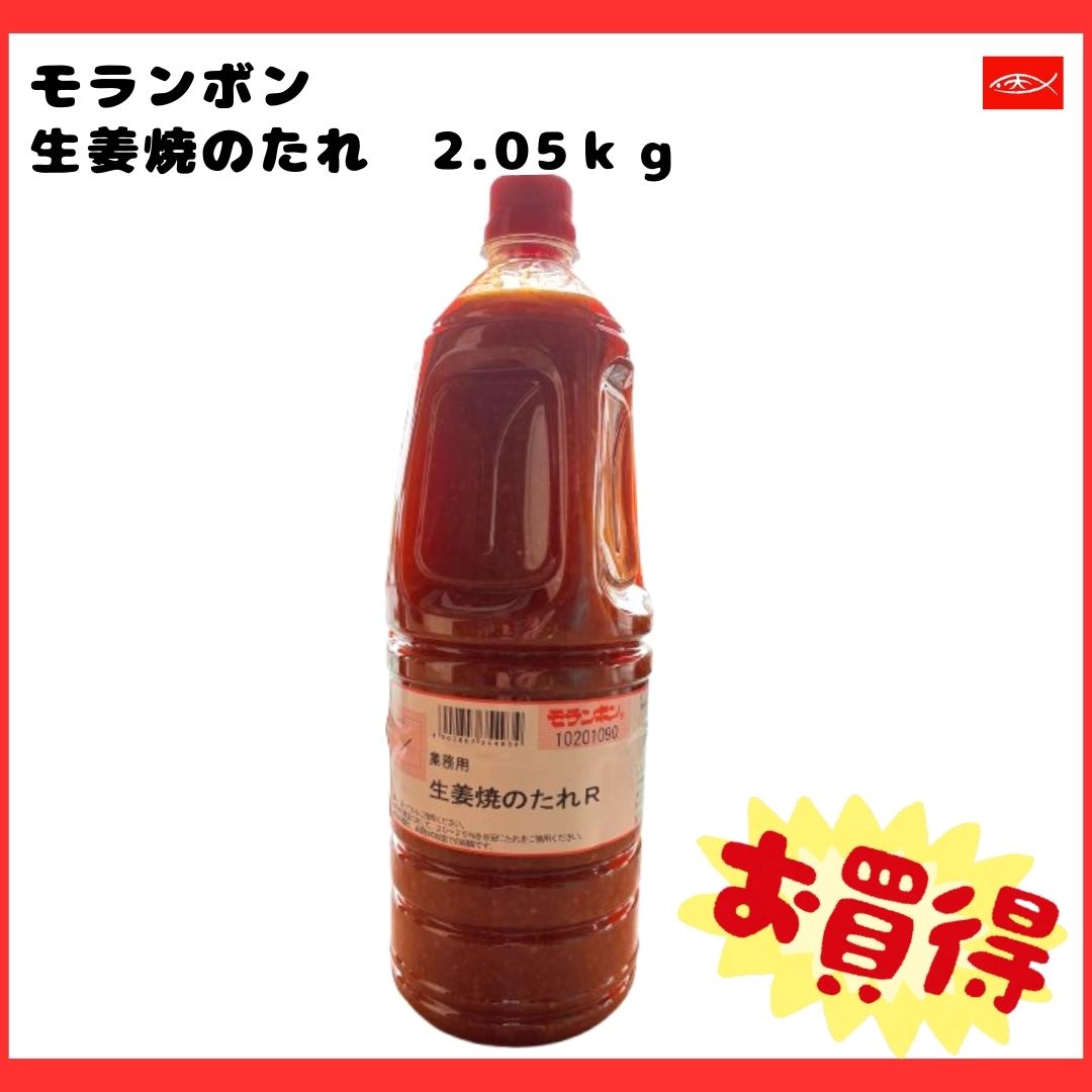 モランボン　生姜焼のたれ［フレーバー　たれ　簡単調理　お買得品］