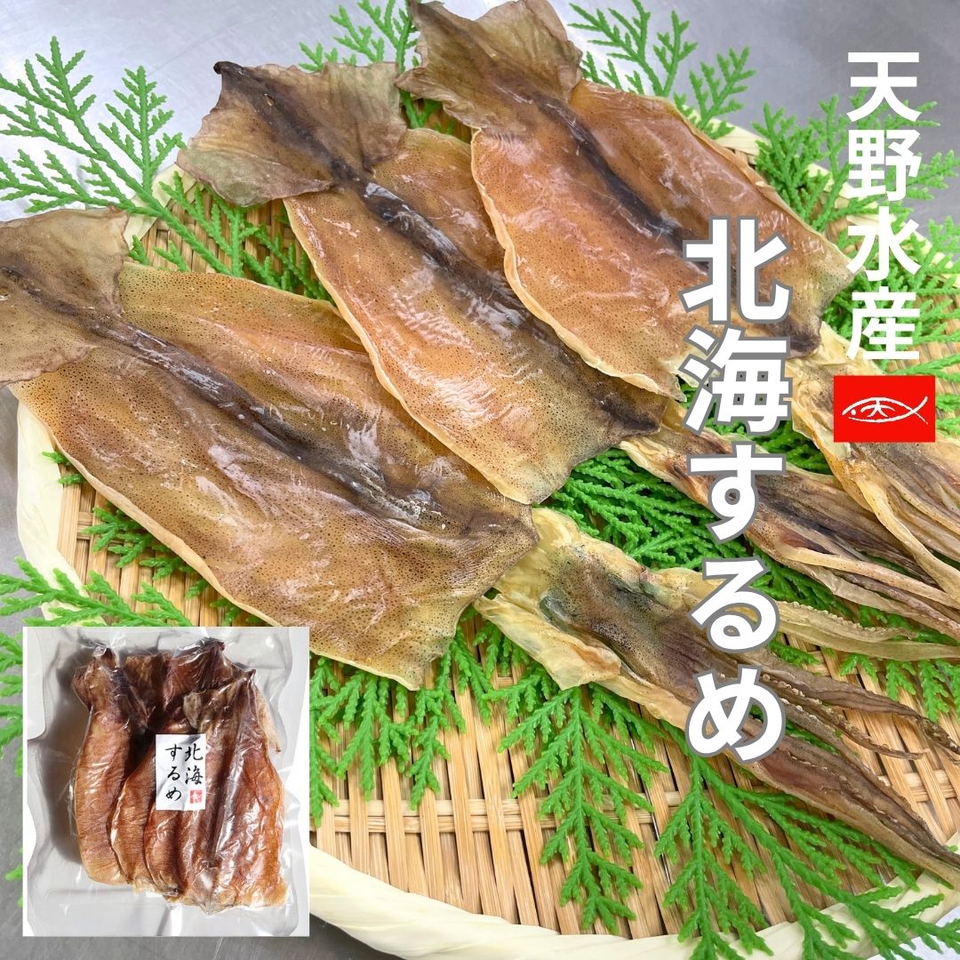 北海するめ1袋3枚入（5パック）[天野水産 3枚入 3枚入×5パック 小分け スルメ するめいか スルメイカ いか 烏賊 あたりめ 干しいか おつまみ 珍味 乾物 酒の肴 国産 干物 おやつ 炊き込みごはん お正月]