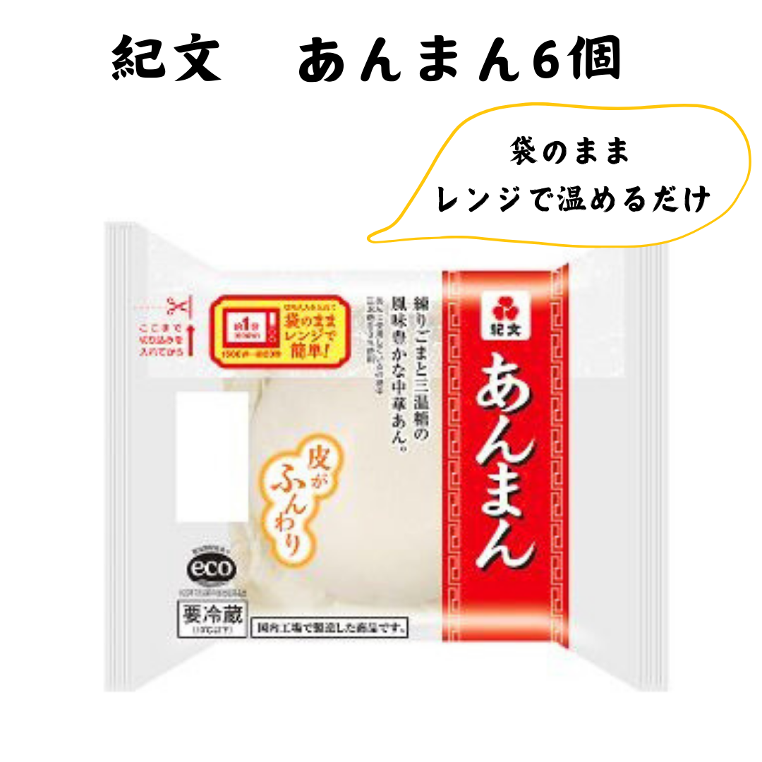 紀文　あんまん1個包装（6個入）