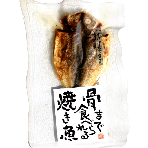 【真あじ】骨まで食べれる焼き魚（5パック）